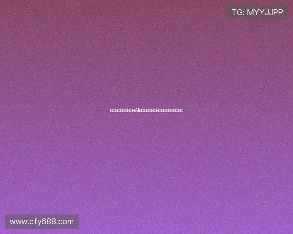 黄仁勋坦言英伟达在华AI芯片份额从九成五骤降至零引发行业震动